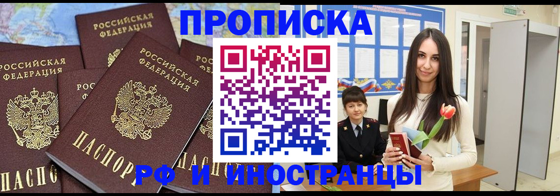 временная регистрация купить в Советском