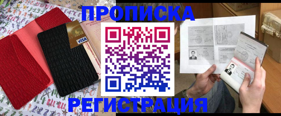 прописка поиск в Советском