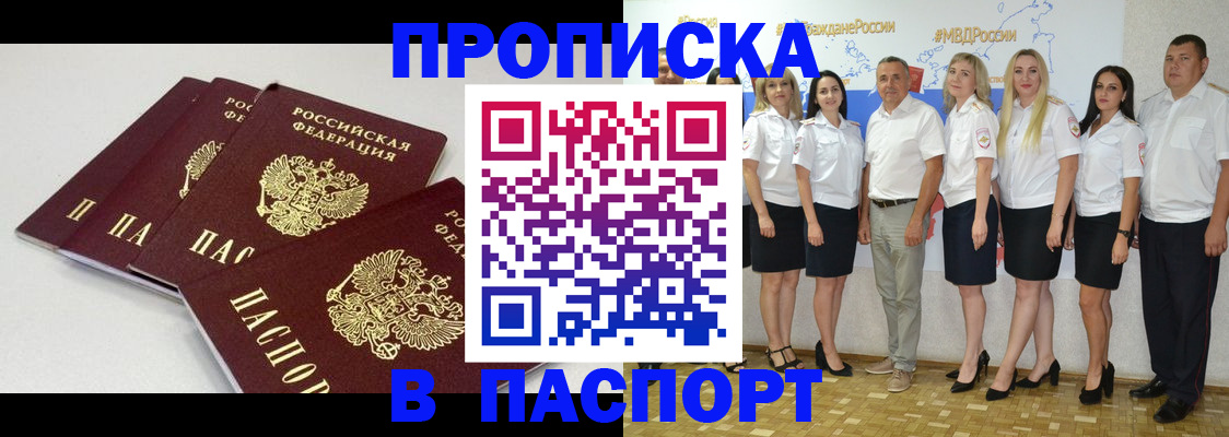 временная регистрация в квартире в Советском