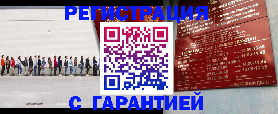 прописка иностранных граждан в Советском