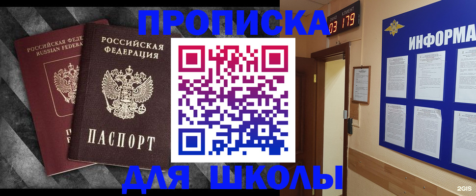 временная регистрация в Советском