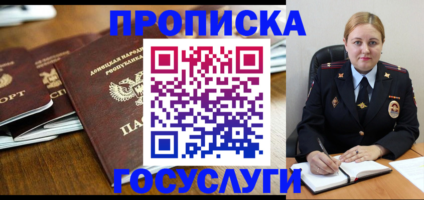 прописка в квартире в Советском