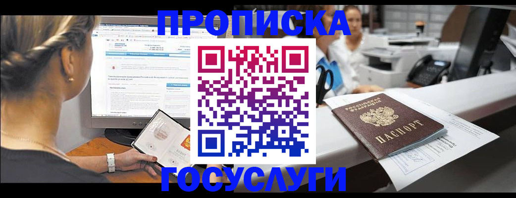 временная регистрация законно в Советском