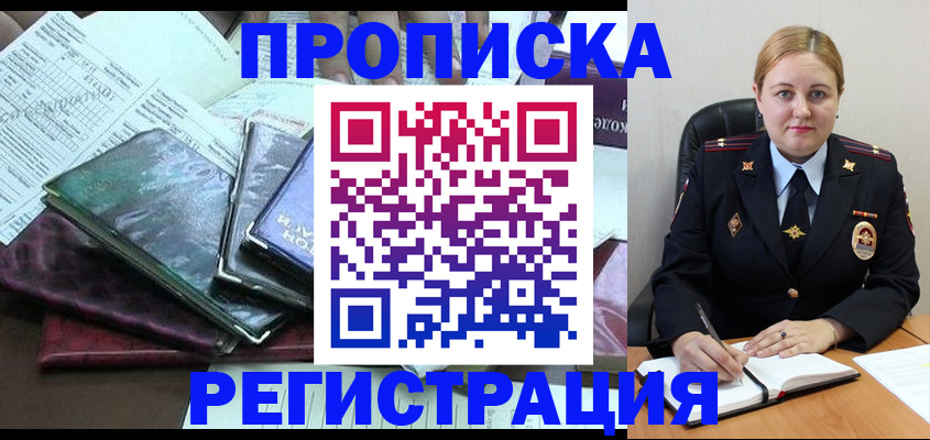 временная регистрация адрес в Советском