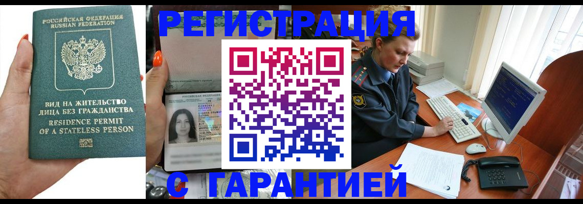 временная регистрация 2025 в Советском