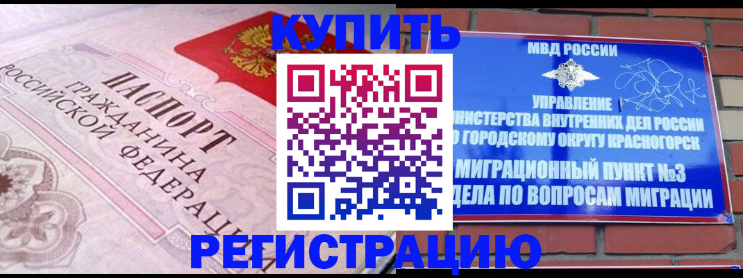 прописка в квартире в Советском